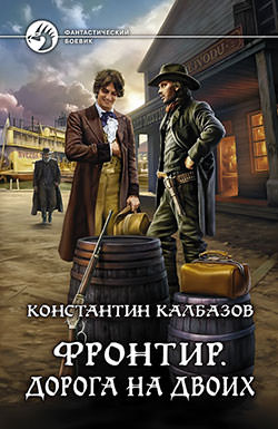 Дорога на двоих - Константин Калбазов - Слушать Любимую Книгу + Без Рекламы 📲 Slushat-Knigi.Com
