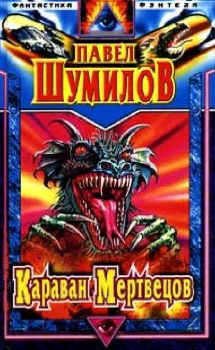 Адам и Ева - 2 - Павел Шумилов - Слушать Любимую Книгу + Без Рекламы 📲 Slushat-Knigi.Com
