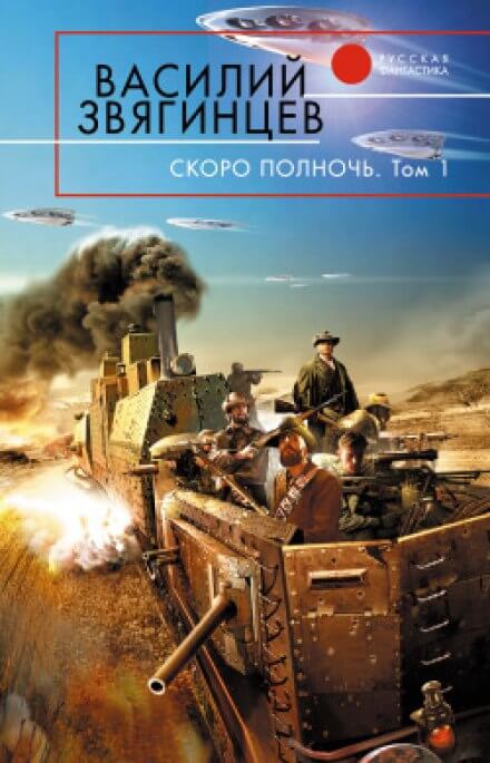 Скоро полночь 1. Африка грёз и действительности - Василий Звягинцев - Слушать Любимую Книгу + Без Рекламы 📲 Slushat-Knigi.Com
