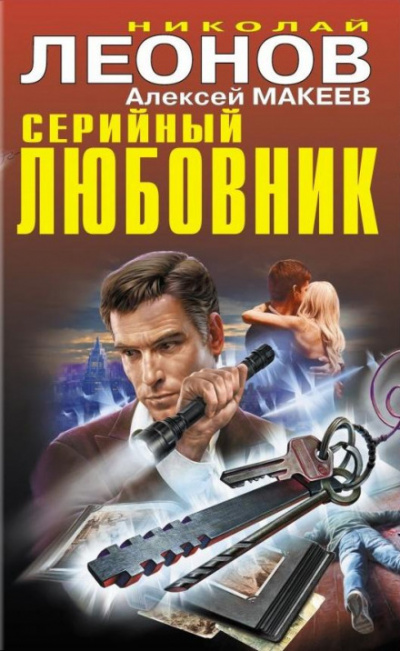 Откройте, я ваша смерть - Николай Леонов, Алексей Макеев - Слушать Любимую Книгу + Без Рекламы 📲 Slushat-Knigi.Com