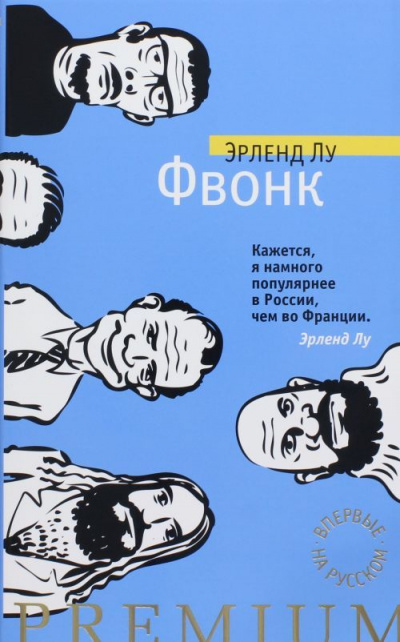 Фвонк - Эрленд Лу - Слушать Любимую Книгу + Без Рекламы 📲 Slushat-Knigi.Com