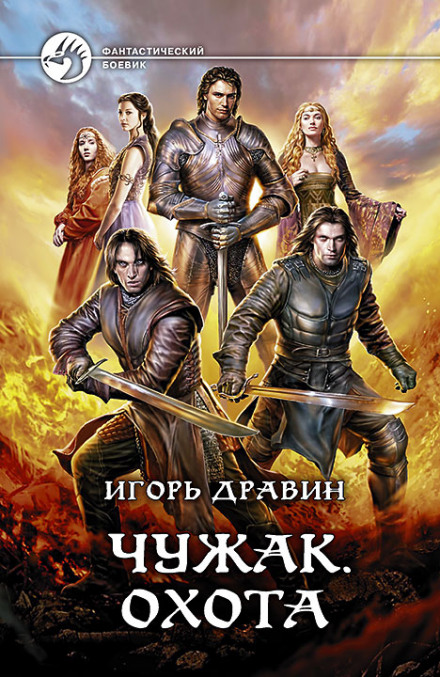 Охота - Игорь Дравин - Слушать Любимую Книгу + Без Рекламы 📲 Slushat-Knigi.Com