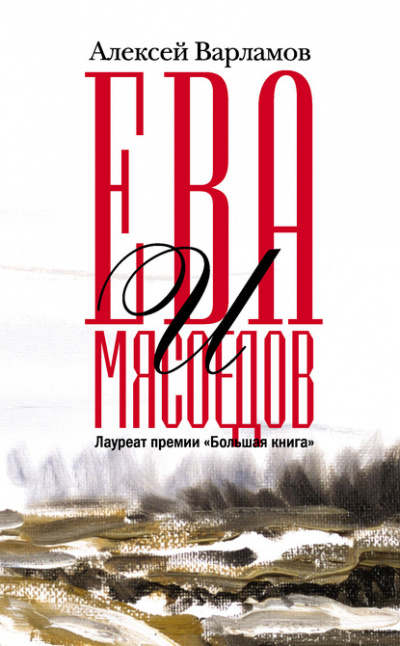 Мысленный волк - Алексей Варламов - Слушать Любимую Книгу + Без Рекламы 📲 Slushat-Knigi.Com