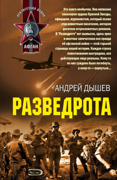 Разведрота - Андрей Дышев - Слушать Любимую Книгу + Без Рекламы 📲 Slushat-Knigi.Com