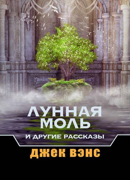 Додкин при деле - Джек Вэнс - Слушать Любимую Книгу + Без Рекламы 📲 Slushat-Knigi.Com