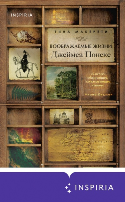 Воображаемые жизни Джеймса Понеке - Тина Макерети - Слушать Любимую Книгу + Без Рекламы 📲 Slushat-Knigi.Com