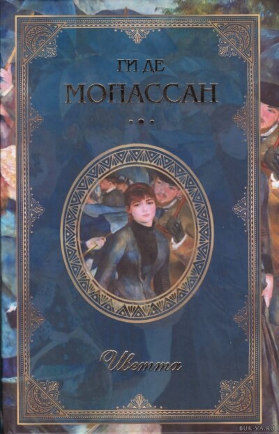 Иветта - Ги де Мопассан - Слушать Любимую Книгу + Без Рекламы 📲 Slushat-Knigi.Com