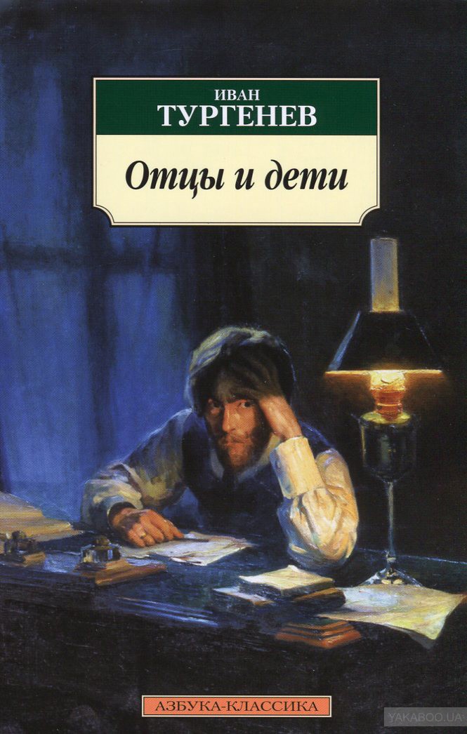 Отцы и дети - Иван Тургенев - Слушать Любимую Книгу + Без Рекламы 📲 Slushat-Knigi.Com