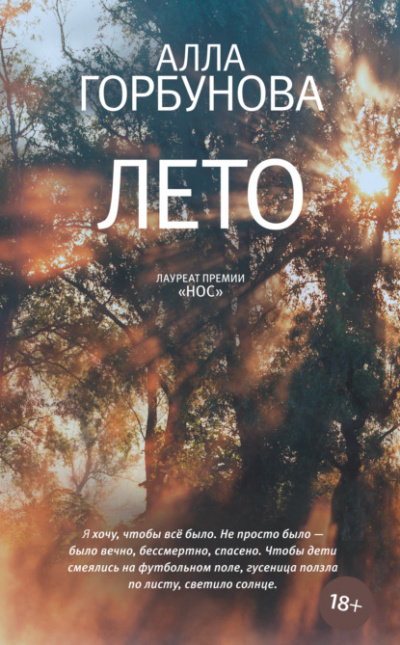 Лето - Алла Горбунова - Слушать Любимую Книгу + Без Рекламы 📲 Slushat-Knigi.Com