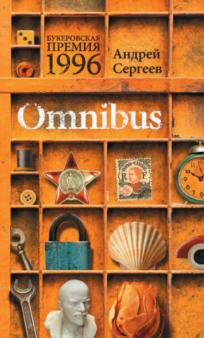 Альбом для марок - Андрей Сергеев - Слушать Любимую Книгу + Без Рекламы 📲 Slushat-Knigi.Com