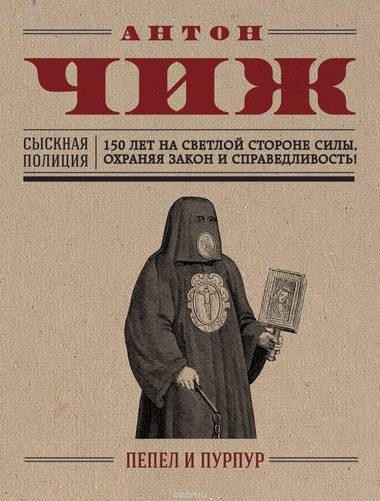 Пепел и пурпур - Антон Чиж - Слушать Любимую Книгу + Без Рекламы 📲 Slushat-Knigi.Com