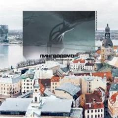 Лингводемон - Далия Трускиновская » - Слушать Любимую Книгу + Без Рекламы 📲 Slushat-Knigi.Com
