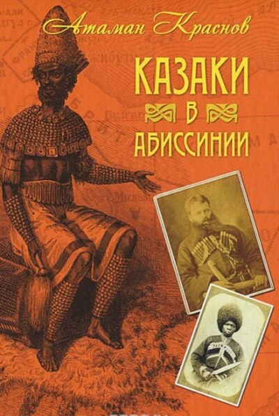 Казаки, их прошлое, настоящее и возможное будущее - Пётр Краснов - Слушать Любимую Книгу + Без Рекламы 📲 Slushat-Knigi.Com