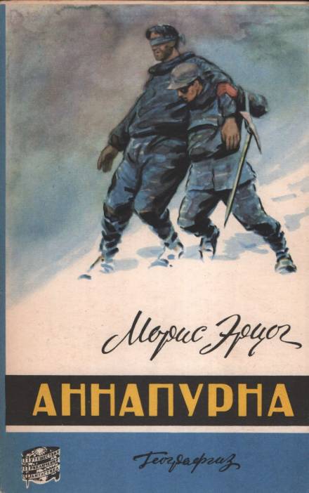 Аннапурна - Морис Эрцог - Слушать Любимую Книгу + Без Рекламы 📲 Slushat-Knigi.Com