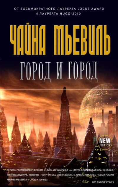 Город и город - Чайна Мьевиль - Слушать Любимую Книгу + Без Рекламы 📲 Slushat-Knigi.Com