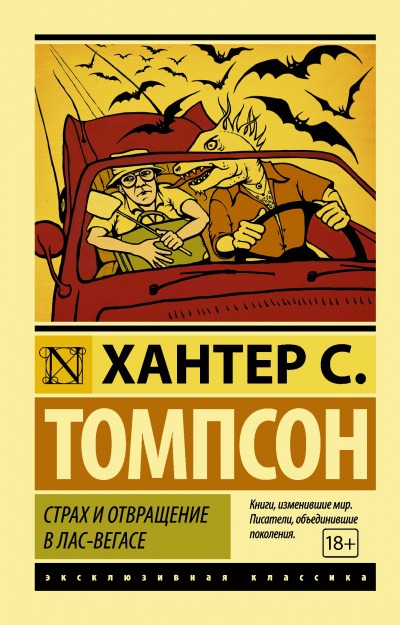 Страх и отвращение в Лас-Вегасе - Хантер Томпсон - Слушать Любимую Книгу + Без Рекламы 📲 Slushat-Knigi.Com