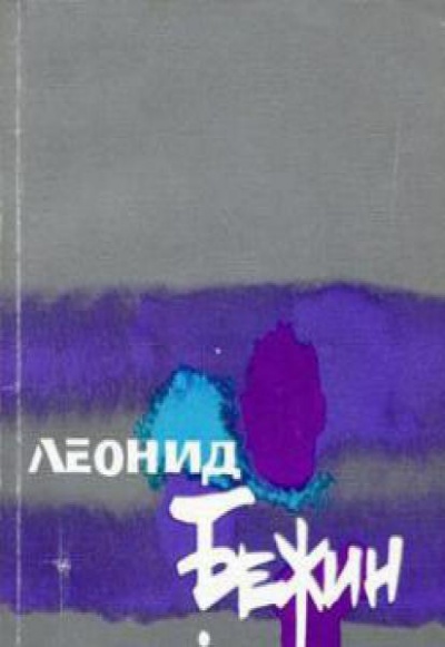 Усыпальница без праха: Записки сентименталного созерцателя - Леонид Бежин - Слушать Любимую Книгу + Без Рекламы 📲 Slushat-Knigi.Com