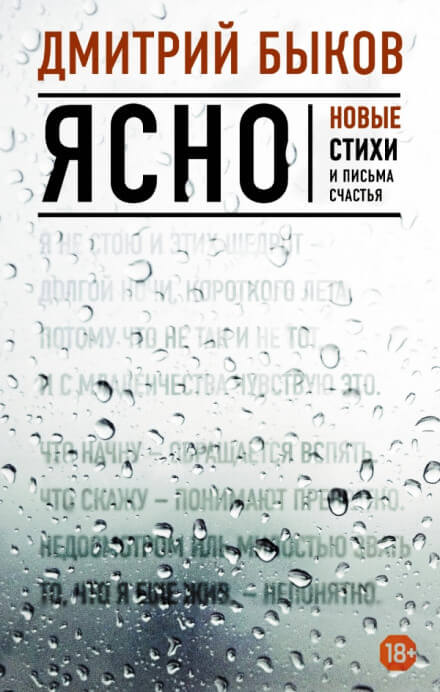 Ясно - Дмитрий Быков - Слушать Любимую Книгу + Без Рекламы 📲 Slushat-Knigi.Com