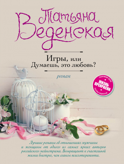 Думаешь, это любовь? - Татьяна Веденская - Слушать Любимую Книгу + Без Рекламы 📲 Slushat-Knigi.Com