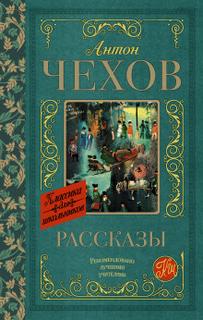 Без заглавия - Антон Чехов - Слушать Любимую Книгу + Без Рекламы 📲 Slushat-Knigi.Com