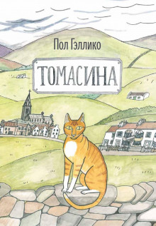 Ветеринар - Пол Гэллико - Слушать Любимую Книгу + Без Рекламы 📲 Slushat-Knigi.Com