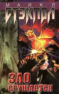 Заговор Тьмы. Зло сгущается - Майкл Стэкпол (1) - Слушать Любимую Книгу + Без Рекламы 📲 Slushat-Knigi.Com