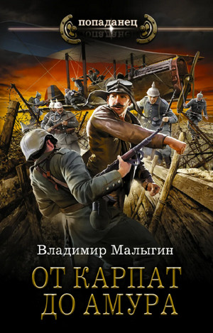 Лётчик. От Карпат до Амура - Владимир Малыгин (5) - Слушать Любимую Книгу + Без Рекламы 📲 Slushat-Knigi.Com