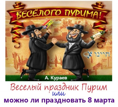 Веселый праздник Пурим или можно ли праздновать 8 марта - Андрей Кураев - Слушать Любимую Книгу + Без Рекламы 📲 Slushat-Knigi.Com