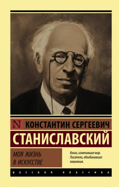 Моя жизнь в искусстве - Константин Станиславский - Слушать Любимую Книгу + Без Рекламы 📲 Slushat-Knigi.Com