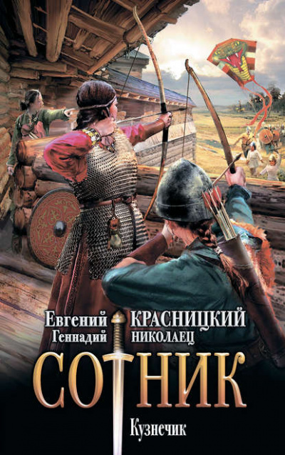 Кузнечик - Евгений Красницкий, Геннадий Николаец - Слушать Любимую Книгу + Без Рекламы 📲 Slushat-Knigi.Com