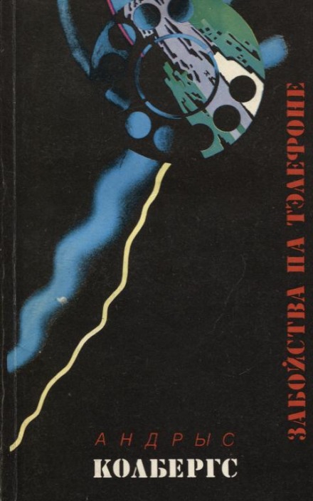 Ночью в дождь. Тень - Андрис Колбергс - Слушать Любимую Книгу + Без Рекламы 📲 Slushat-Knigi.Com