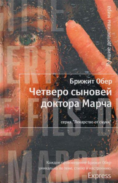 Четверо сыновей доктора Марча - Брижит Обер - Слушать Любимую Книгу + Без Рекламы 📲 Slushat-Knigi.Com
