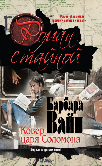 Ковёр царя Соломона - Барбара Вайн - Слушать Любимую Книгу + Без Рекламы 📲 Slushat-Knigi.Com