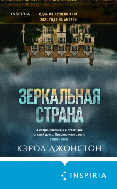 Зеркальная страна - Кэрол Джонстон - Слушать Любимую Книгу + Без Рекламы 📲 Slushat-Knigi.Com