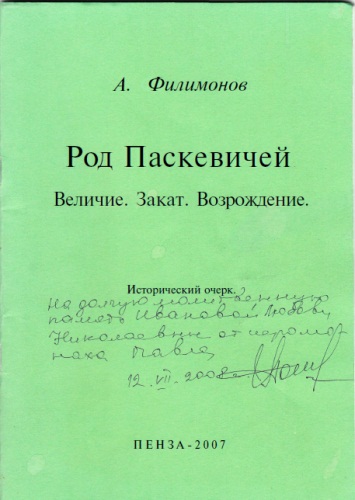 Род Паскевичей - Андрей Филимонов - Слушать Любимую Книгу + Без Рекламы 📲 Slushat-Knigi.Com