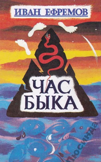 Час Быка - Иван Ефремов (3) - Слушать Любимую Книгу + Без Рекламы 📲 Slushat-Knigi.Com