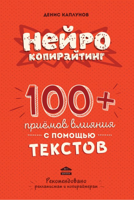 Нейрокопирайтинг - Денис Каплунов - Слушать Любимую Книгу + Без Рекламы 📲 Slushat-Knigi.Com