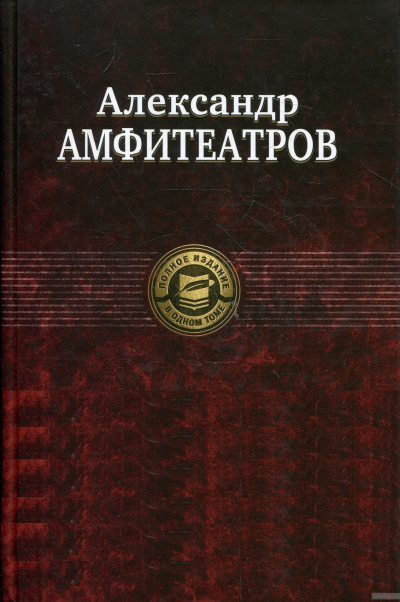 Рассказы - Александр Амфитеатров - Слушать Любимую Книгу + Без Рекламы 📲 Slushat-Knigi.Com