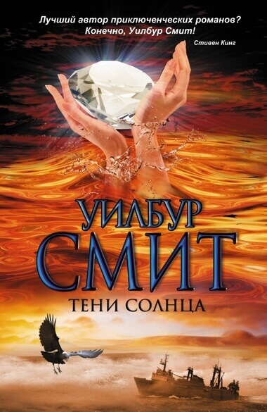 Тени Солнца - Уилбур Смит - Слушать Любимую Книгу + Без Рекламы 📲 Slushat-Knigi.Com