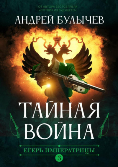 Тайная война - Андрей Булычев - Слушать Любимую Книгу + Без Рекламы 📲 Slushat-Knigi.Com