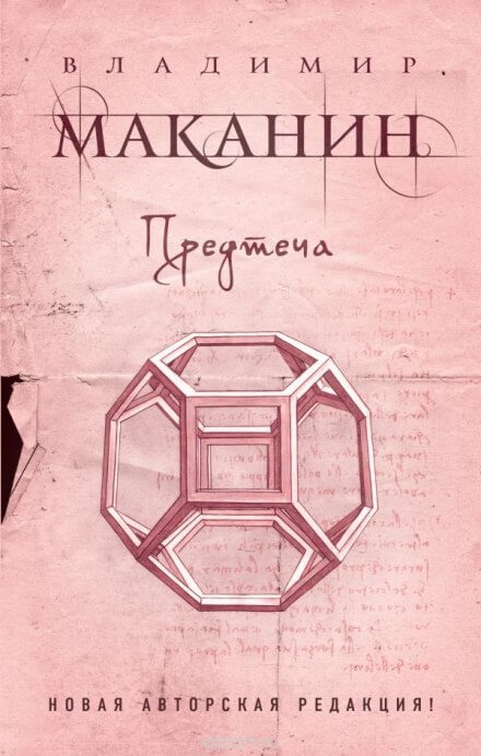Предтеча - Владимир Маканин - Слушать Любимую Книгу + Без Рекламы 📲 Slushat-Knigi.Com