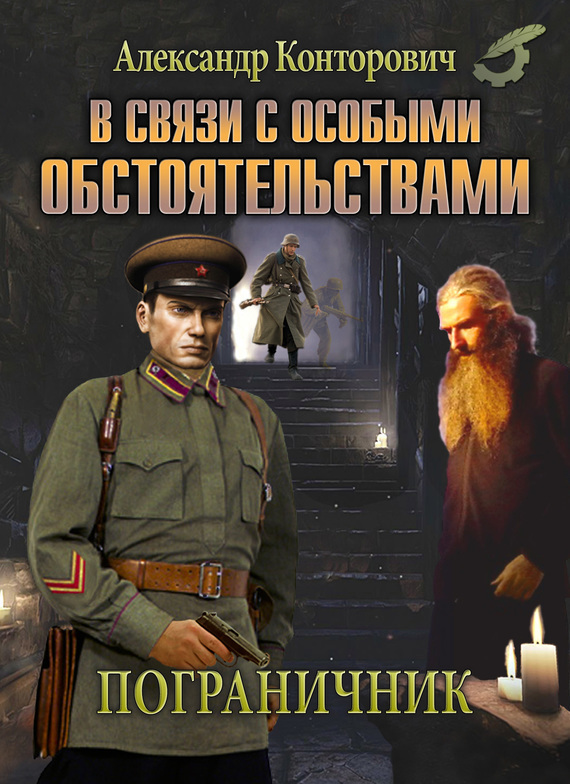В связи с особыми обстоятельствами - Александр Конторович - Слушать Любимую Книгу + Без Рекламы 📲 Slushat-Knigi.Com