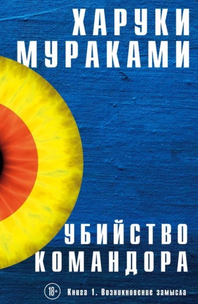 Возникновение Замысла - Харуки Мураками - Слушать Любимую Книгу + Без Рекламы 📲 Slushat-Knigi.Com