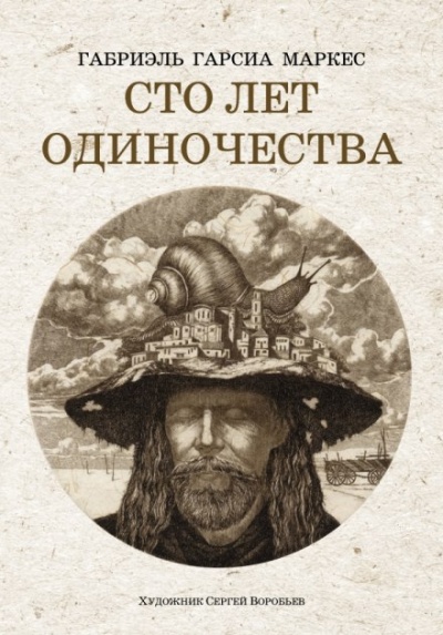 Сто лет одиночества - Габриэль Гарсиа Маркес - Слушать Любимую Книгу + Без Рекламы 📲 Slushat-Knigi.Com
