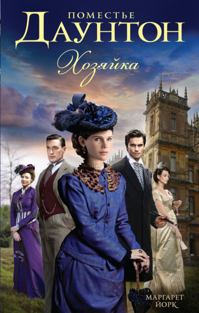 Хозяйка - Маргарет Йорк - Слушать Любимую Книгу + Без Рекламы Slushat-Knigi.Com