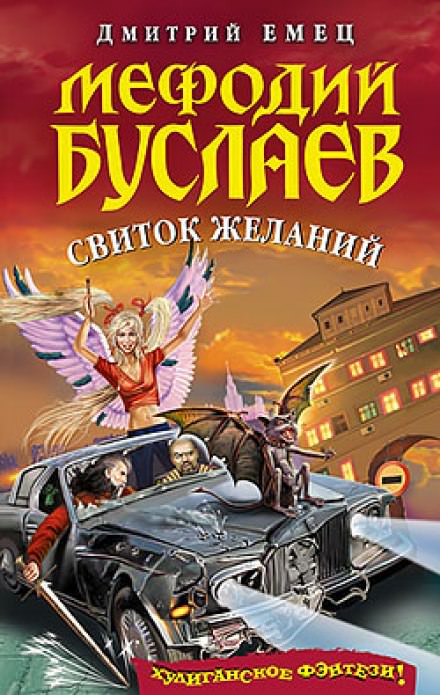 Свиток Желаний - Дмитрий Емец - Слушать Любимую Книгу + Без Рекламы 📲 Slushat-Knigi.Com