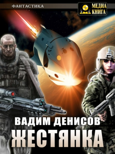Жестянка - Вадим Денисов - Слушать Любимую Книгу + Без Рекламы 📲 Slushat-Knigi.Com