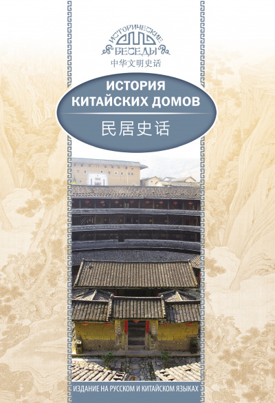 История китайских домов - Хуцзюнь Цзя - Слушать Любимую Книгу + Без Рекламы 📲 Slushat-Knigi.Com