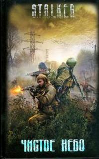 Гек или история мохнатого сталкера - Вячеслав Хватов - Слушать Любимую Книгу + Без Рекламы 📲 Slushat-Knigi.Com