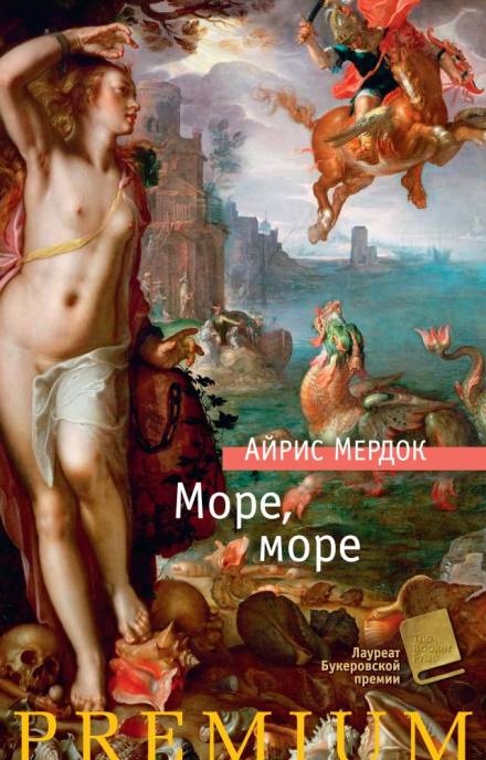 Море, море - Айрис Мердок - Слушать Любимую Книгу + Без Рекламы 📲 Slushat-Knigi.Com